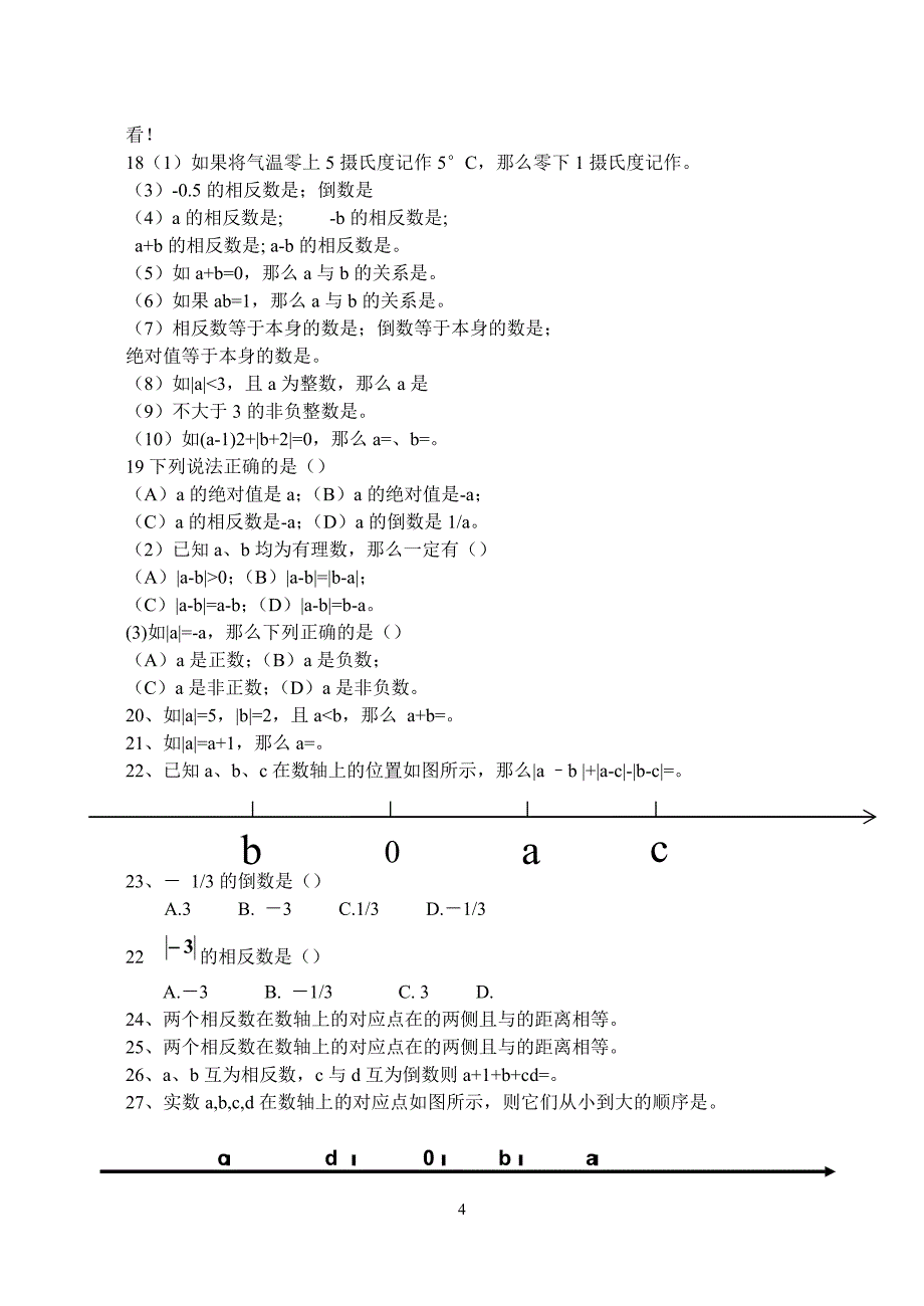 钱铺初中数学教师教学案_第4页