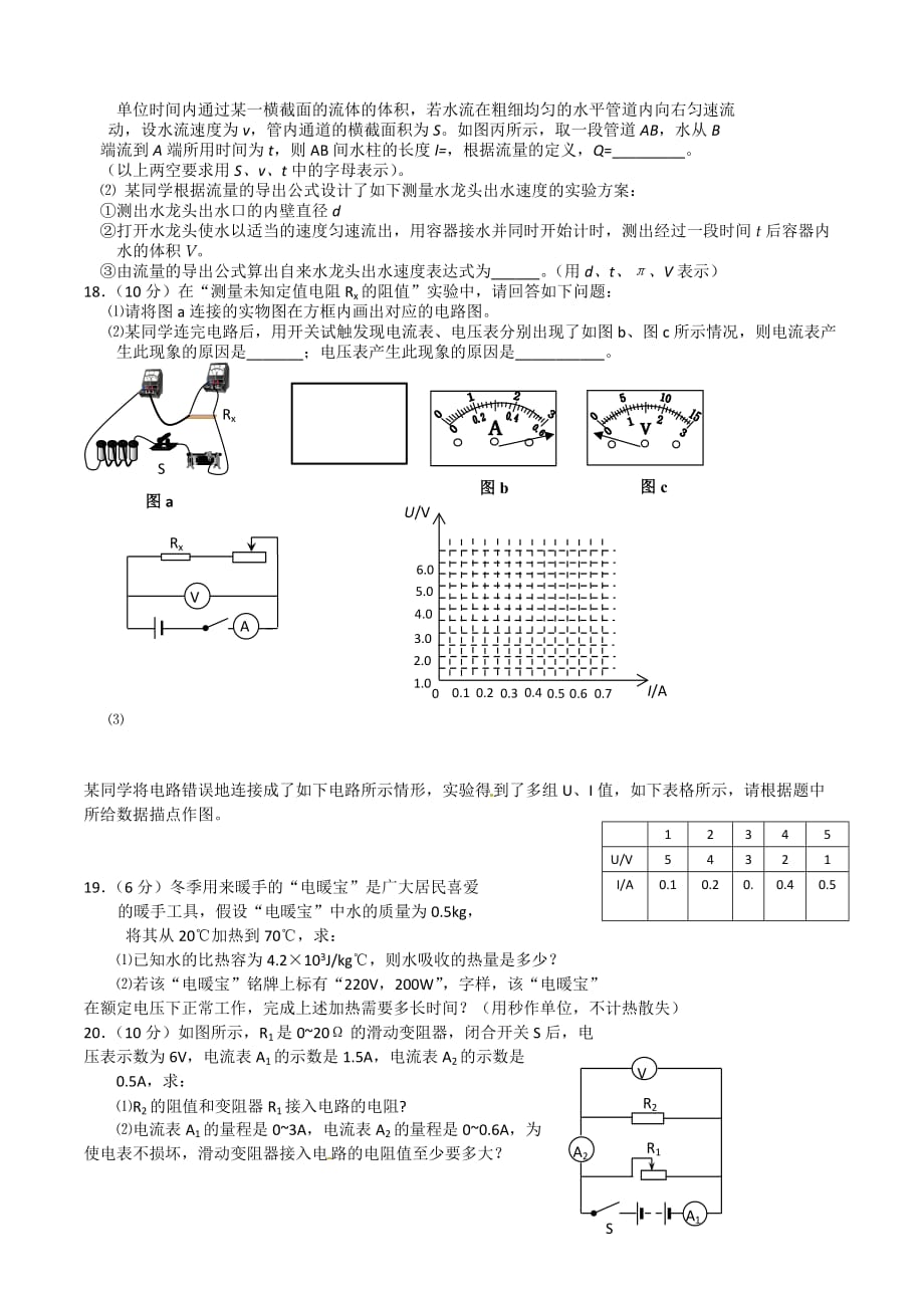 湖北黄石中考物理试卷附标准答案_第3页