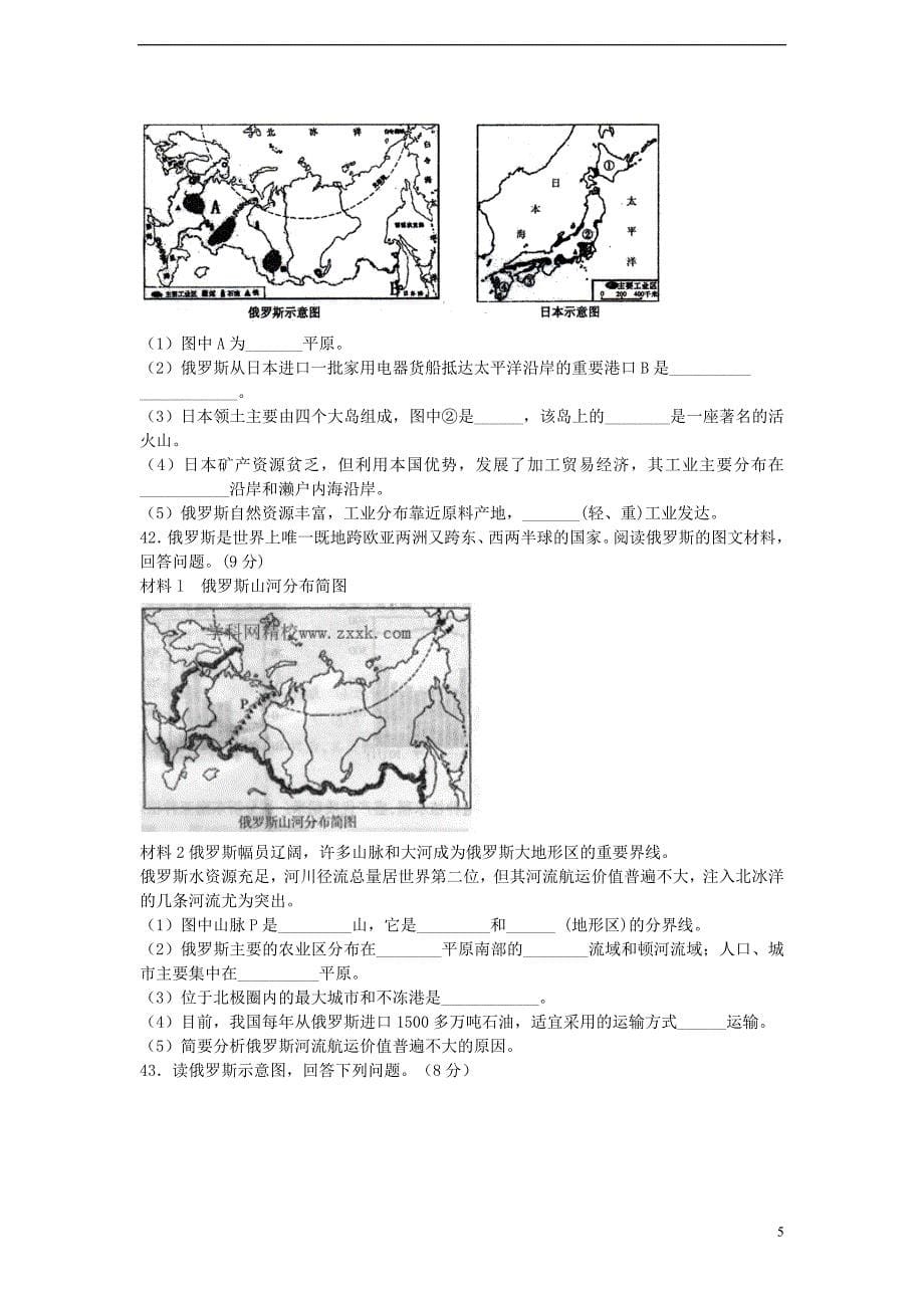 学中考地理二轮专题作业俄罗斯_第5页
