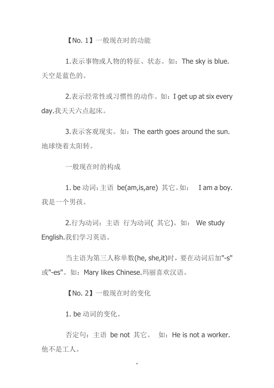 小学与初中英语语法大全(整理版)（2020年7月整理）.pdf_第2页