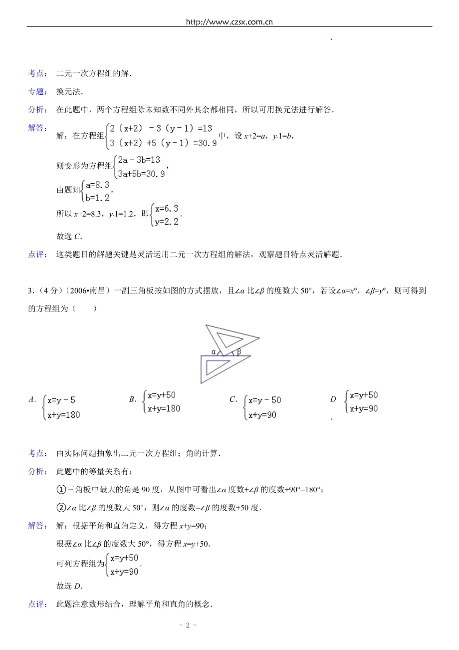 暑假特训义：元次方程组(附标准答案解析考点点评)_第2页