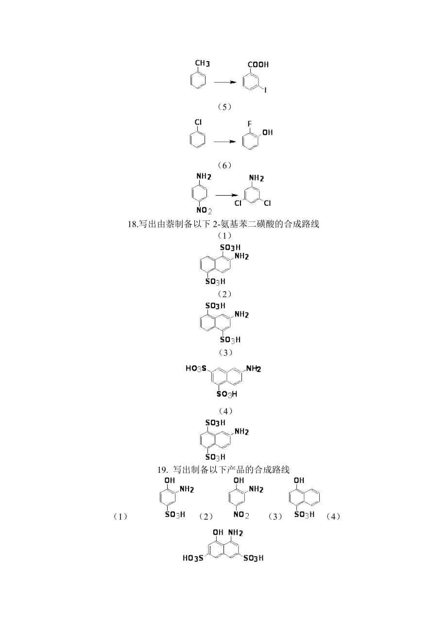 精细有机合成作业_第4页