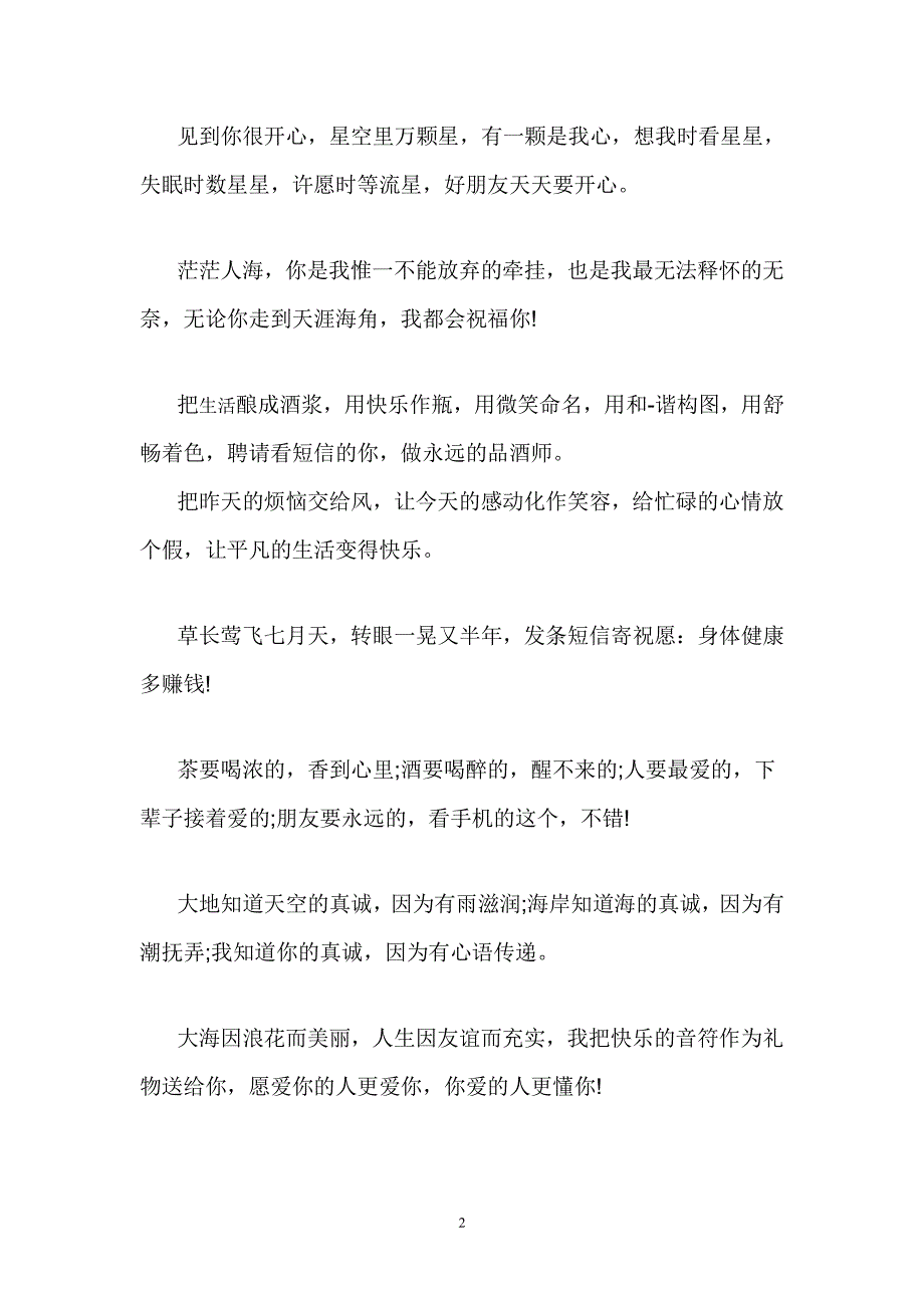 朋友祝福诗句（2020年7月整理）.pdf_第2页