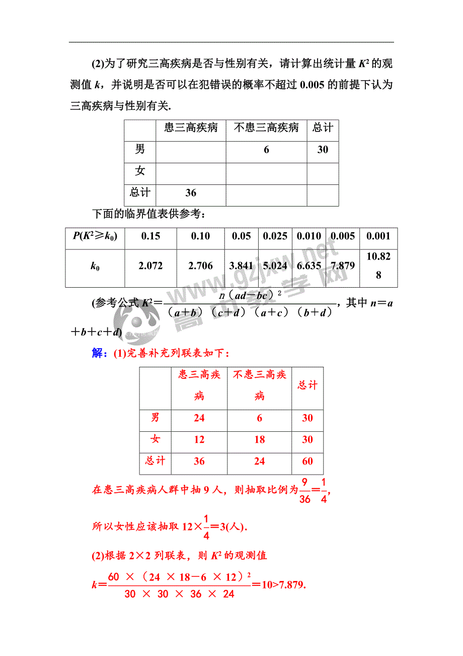 热点探究课 概率与统计中的全国高考热点题型_第2页