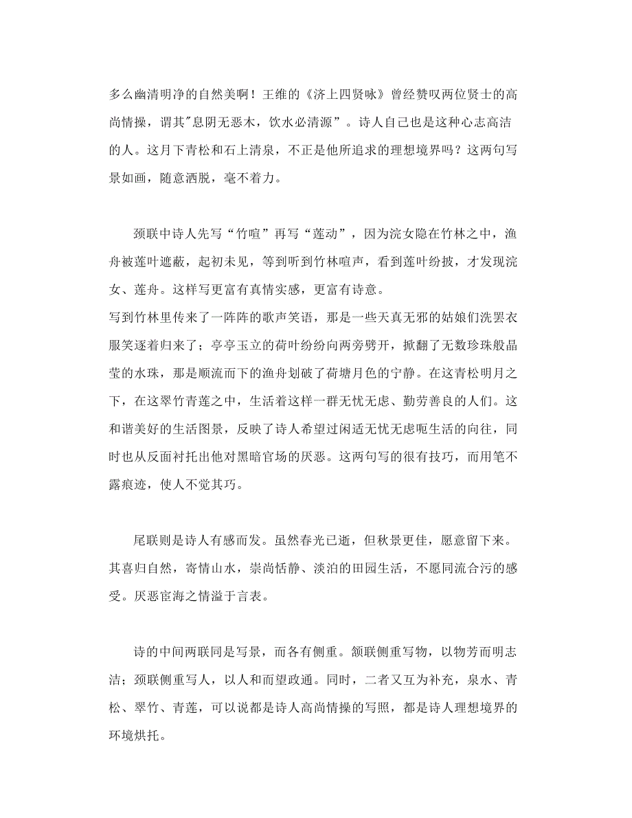 部编小学语文古诗《山居秋暝》朗读+知识点_第3页