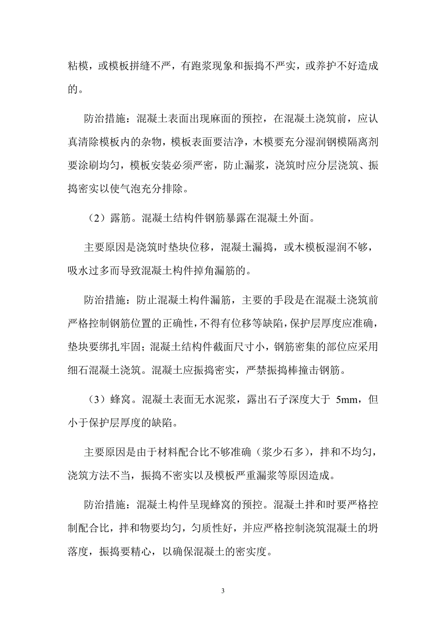 安庆码头质量通病防治（2020年7月整理）.pdf_第3页