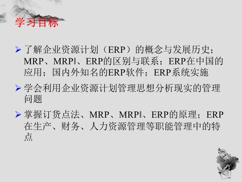 第十章物料需求计划(MRP)与企业资源计划(ERP)精编版_第3页