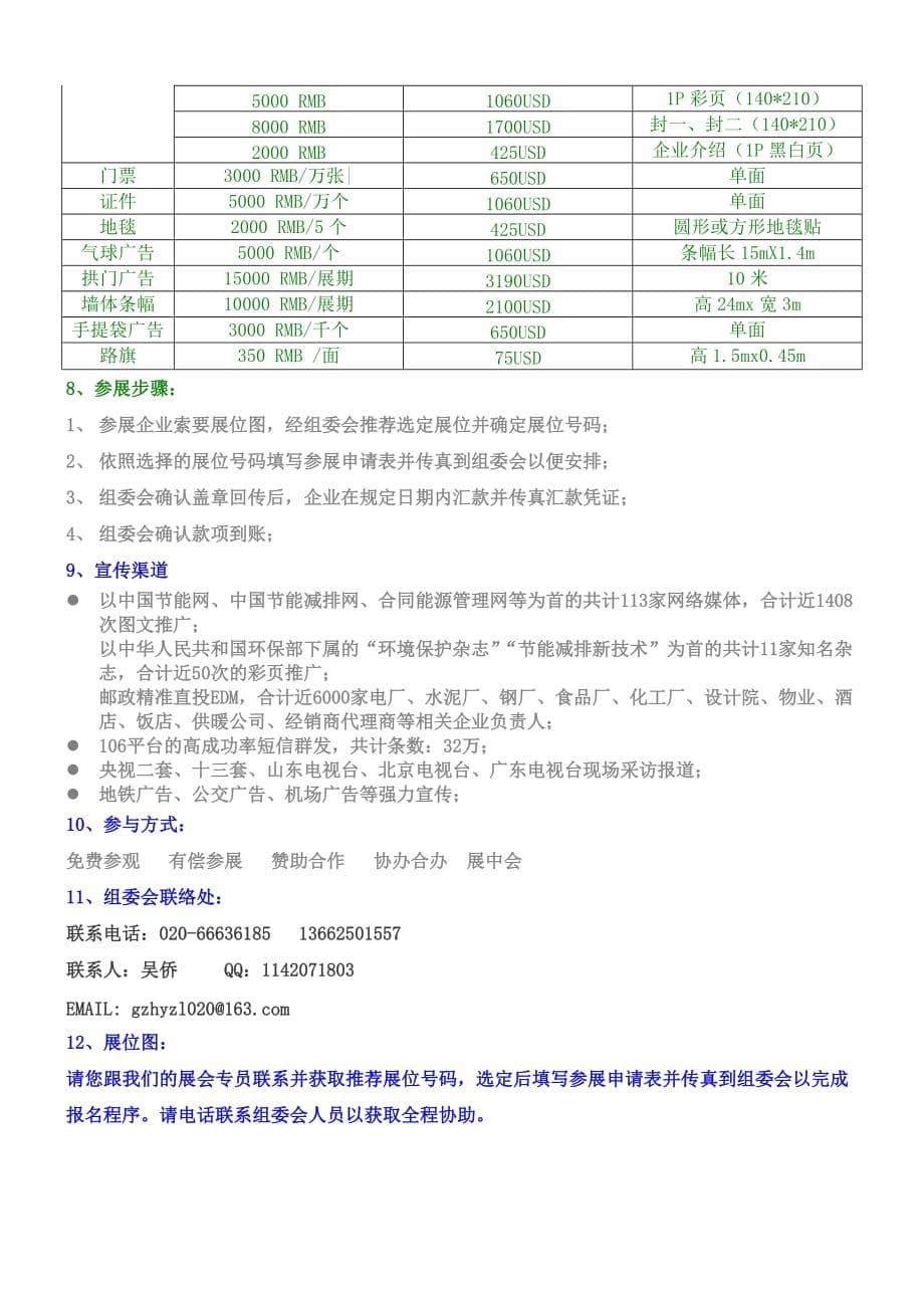 （展会资料）_第5页