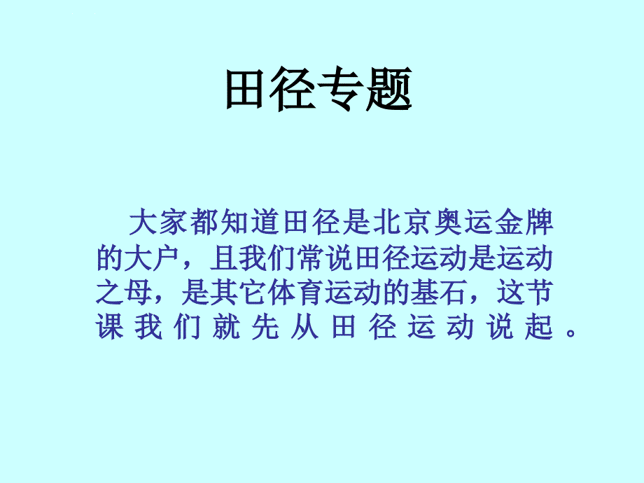 接触运动科学运动课件_第1页