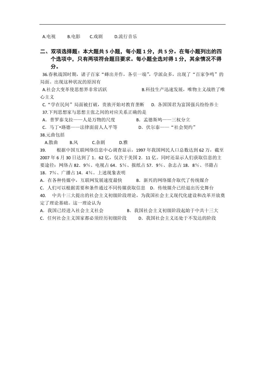 广东中山大学属中学高二上学期期末历史理试题缺附标准答案_第5页