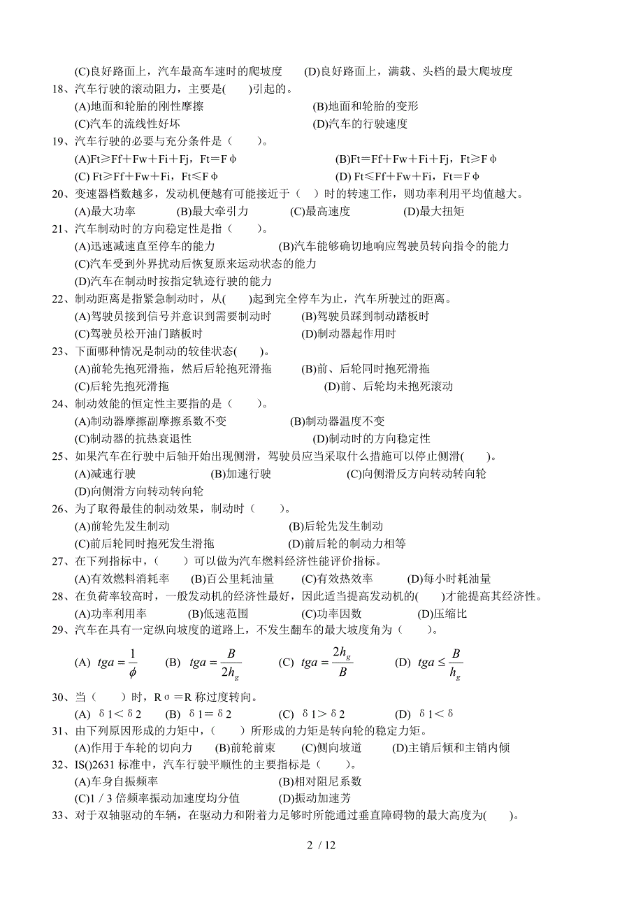 高级汽车维修工知识测验参考附标准答案_第2页