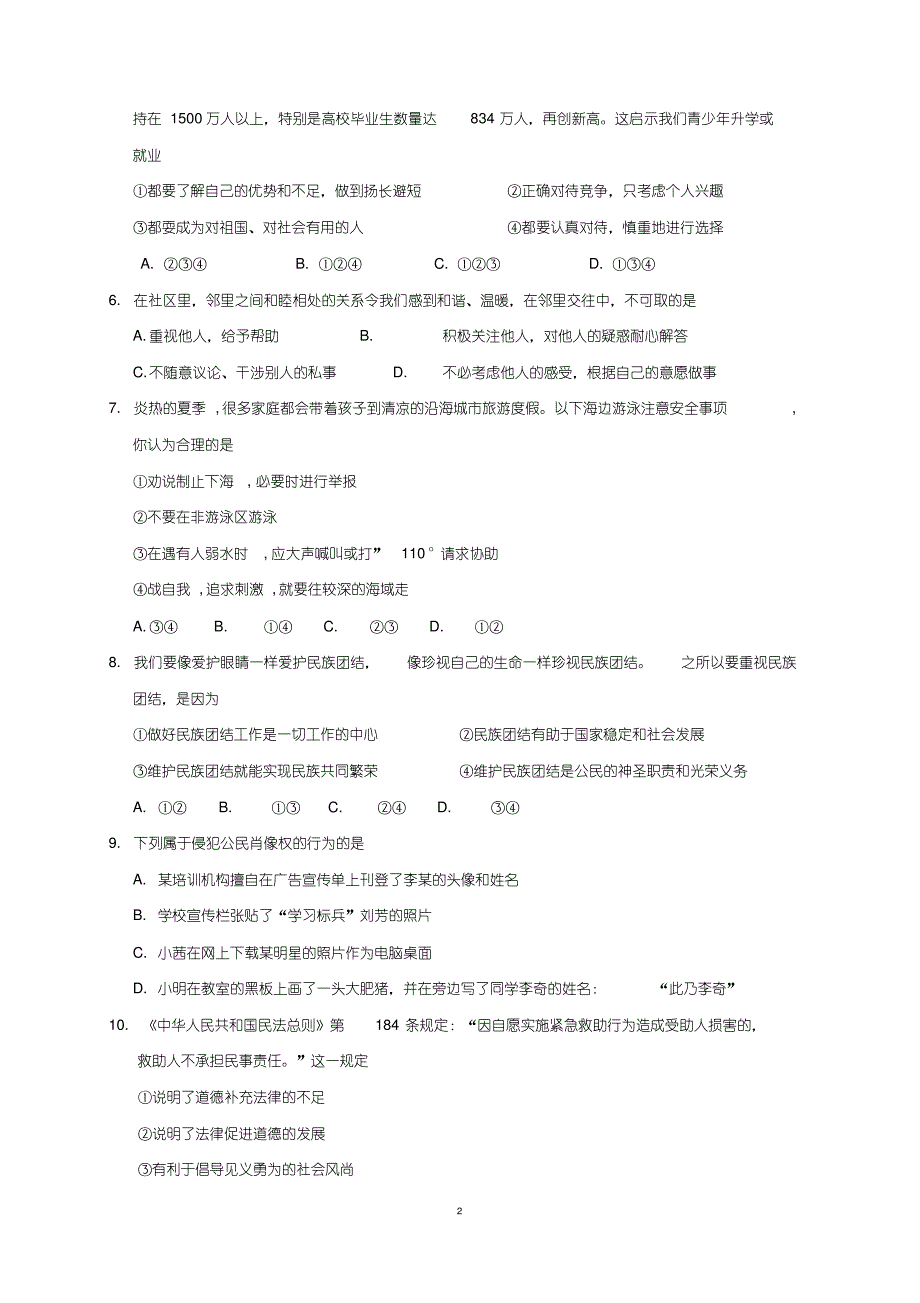 阿坝州2020年中考道德与法治模拟试题及答案_第2页