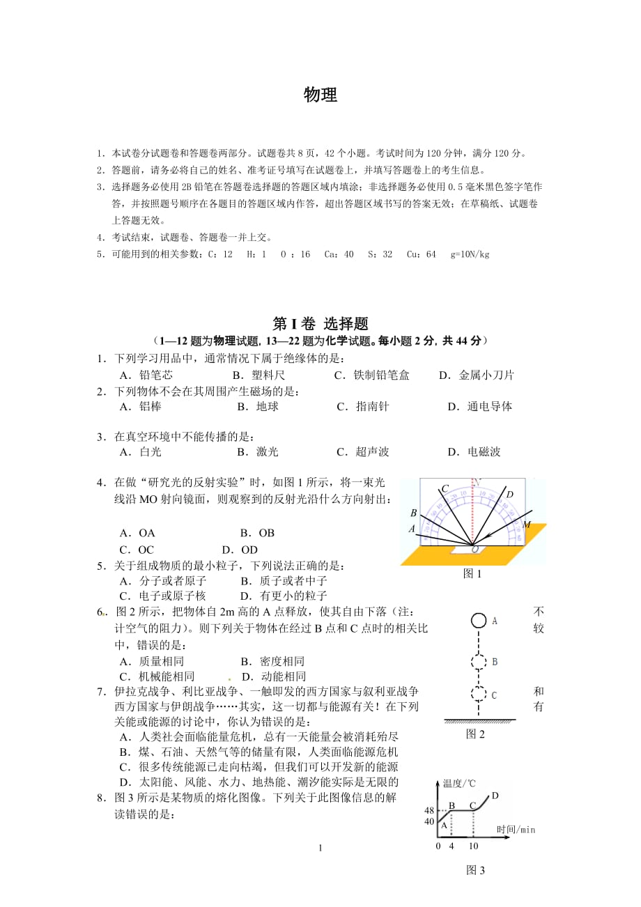 湖北恩施州历年中考理综试题物理部分_第1页