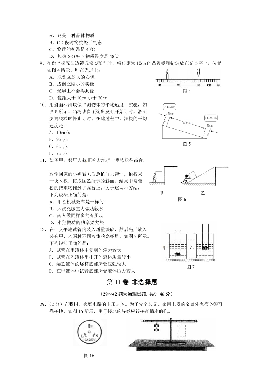 湖北恩施州历年中考理综试题物理部分_第2页