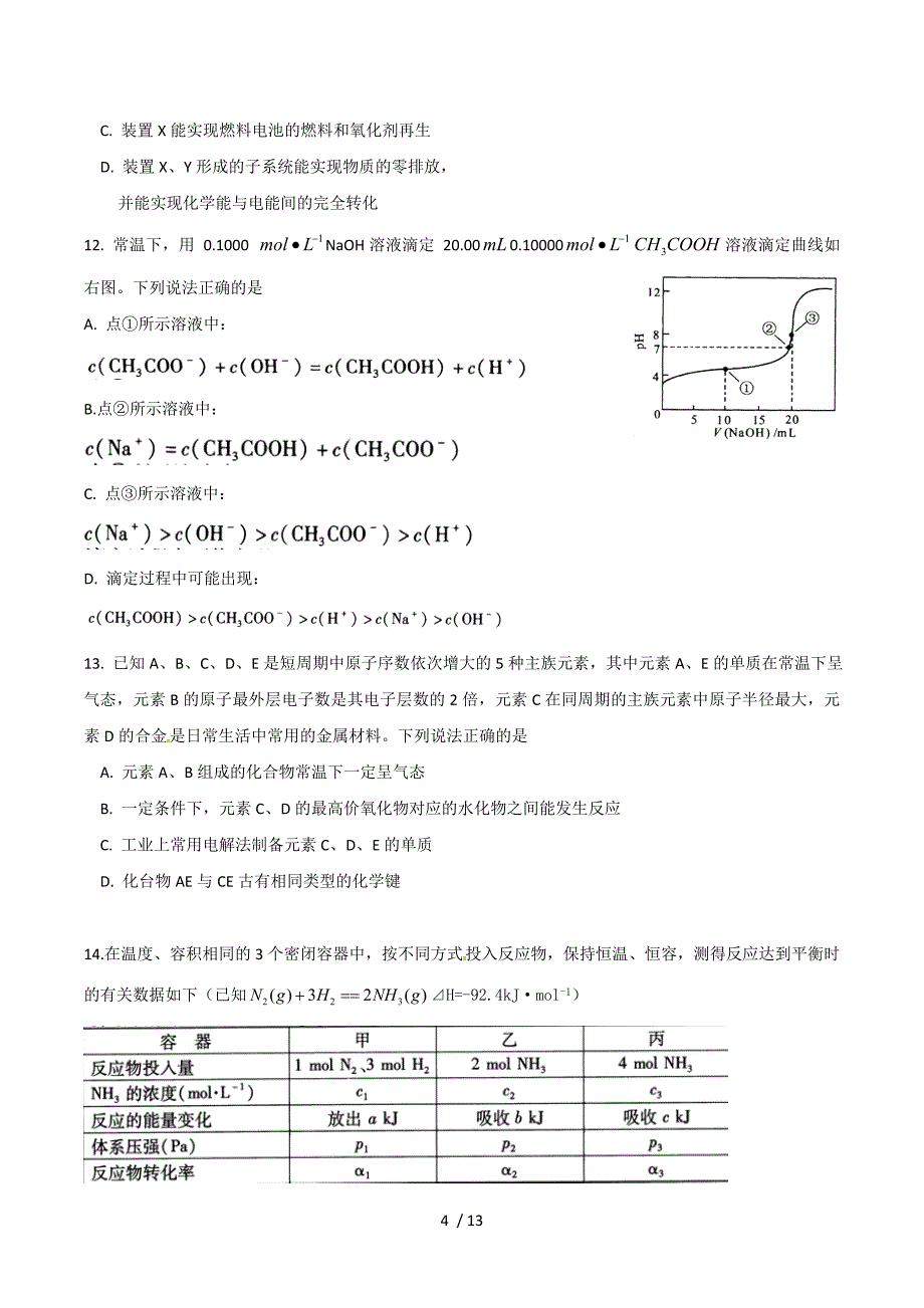 江苏高考化学测验(附标准答案)_第4页