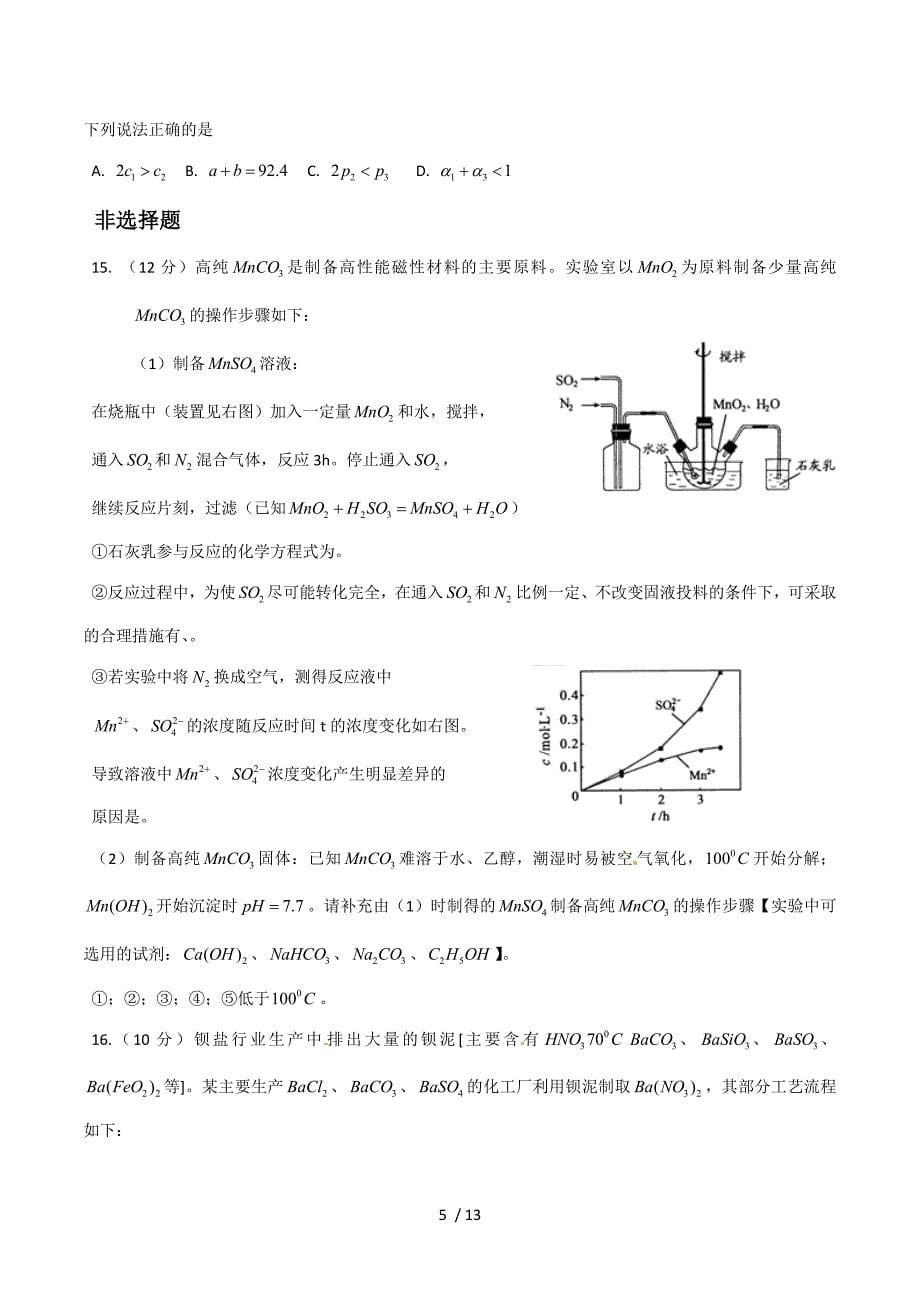 江苏高考化学测验(附标准答案)_第5页