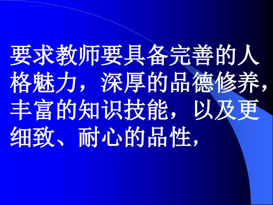 提高自身素质做好课件_第3页