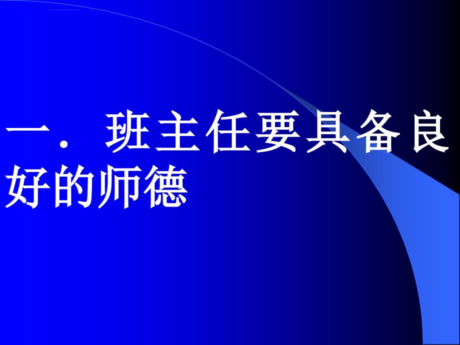 提高自身素质做好课件_第4页