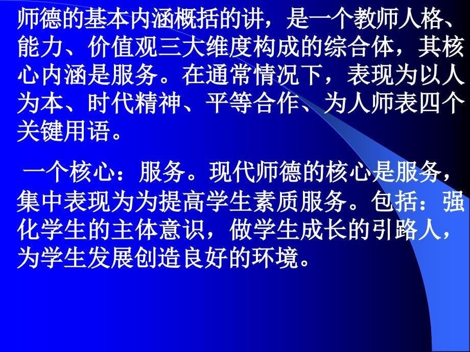 提高自身素质做好课件_第5页