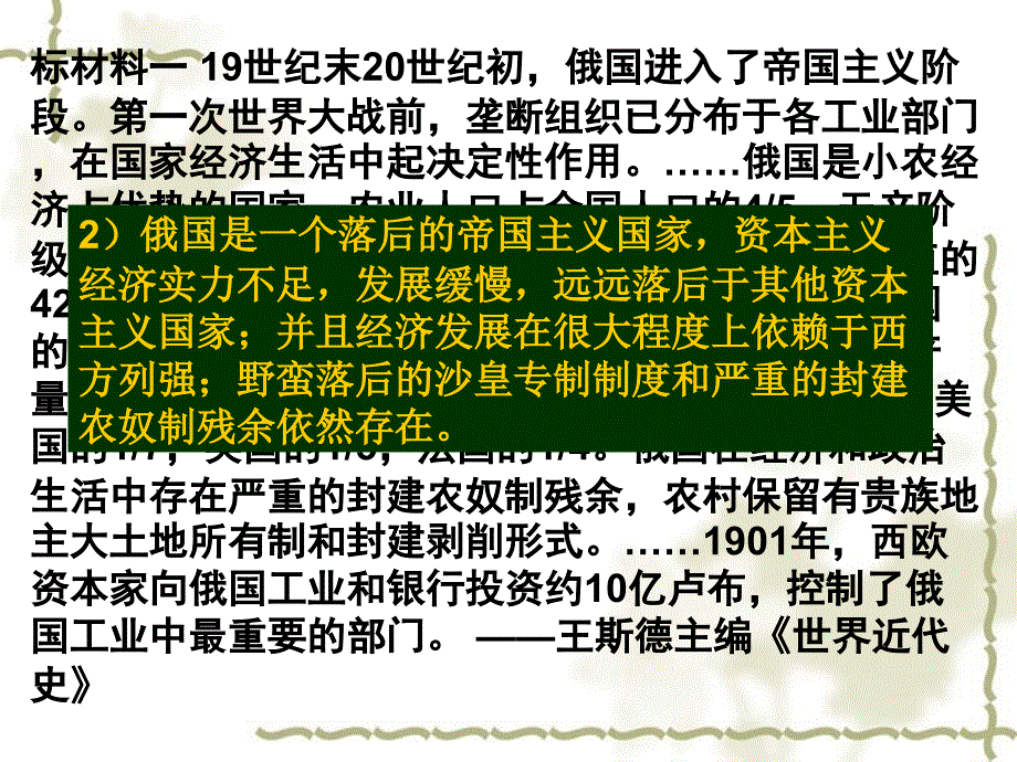 2015年高中历史 第五单元 第19课 俄国十月社会主义革命课件 新人教版必修1_第3页