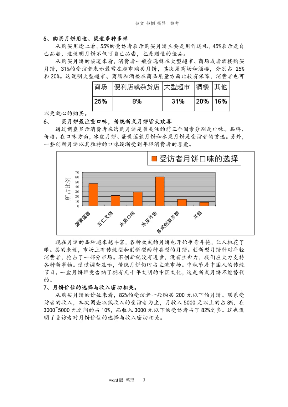 中秋月饼市场调查报告（2020年7月整理）.pdf_第3页