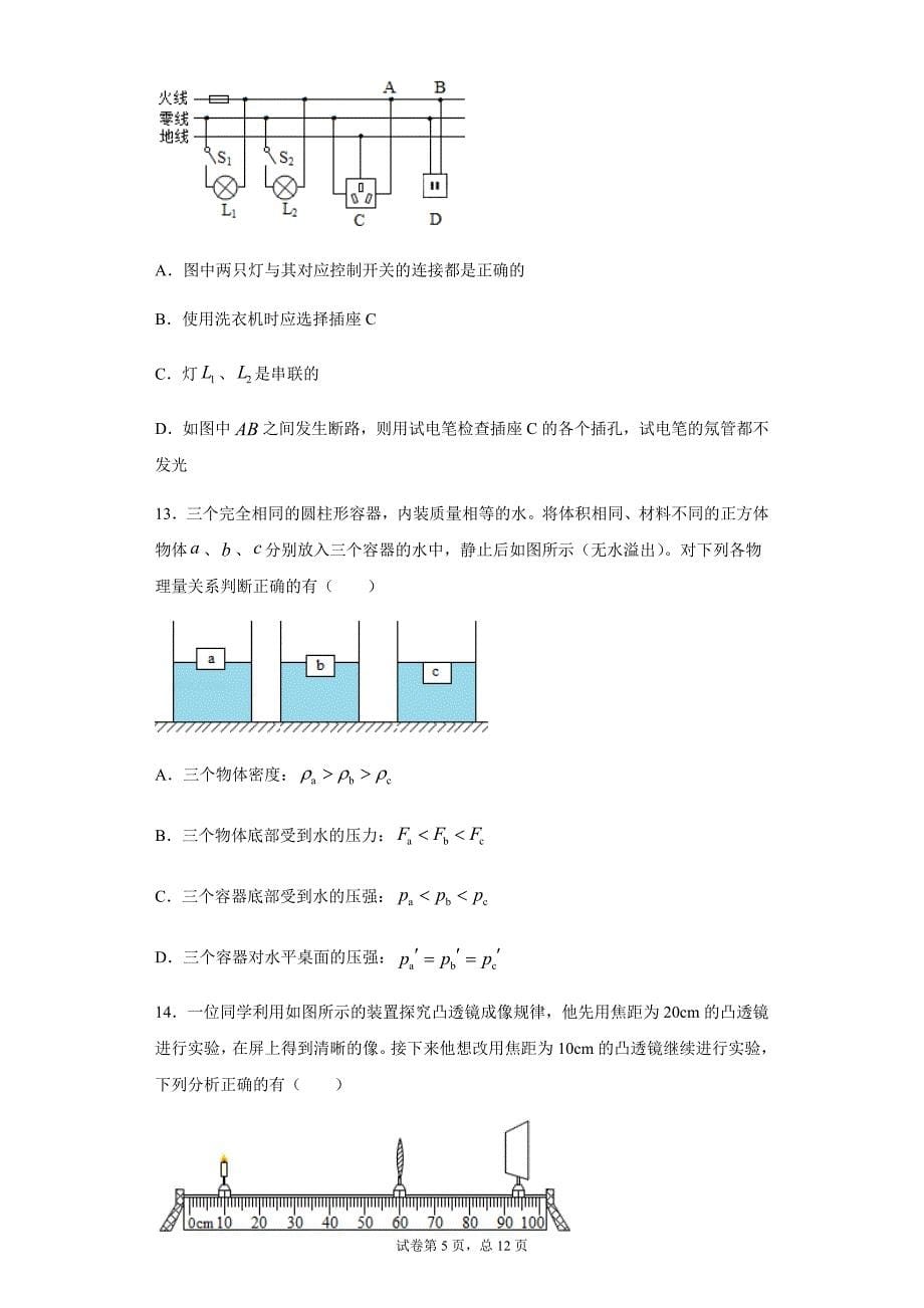 2021年湖南省常德市实验学校中考物理模拟试题（二）_第5页