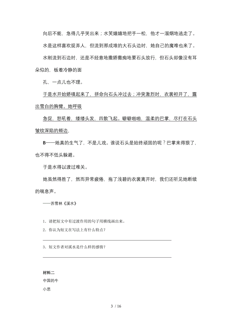 语文人教标教材语文六上册检测测验题_第3页