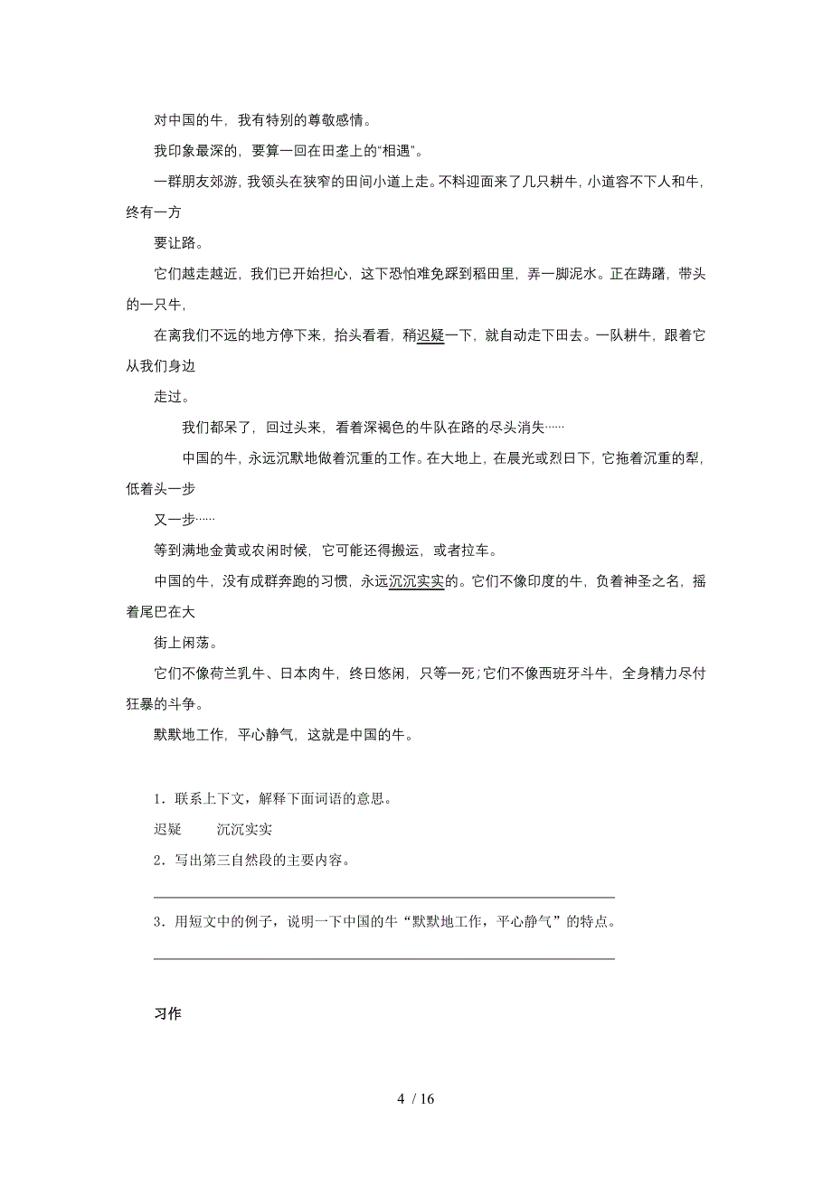 语文人教标教材语文六上册检测测验题_第4页