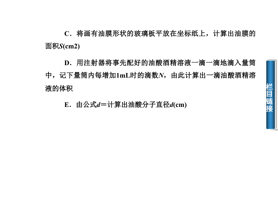 高中物理人教选修33课件第七章分子动理论第一节物体是由大量分子组成的_第4页