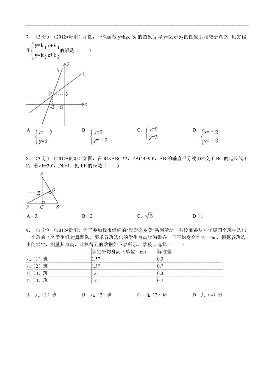 贵阳市中考数学试题附标准答案_第2页