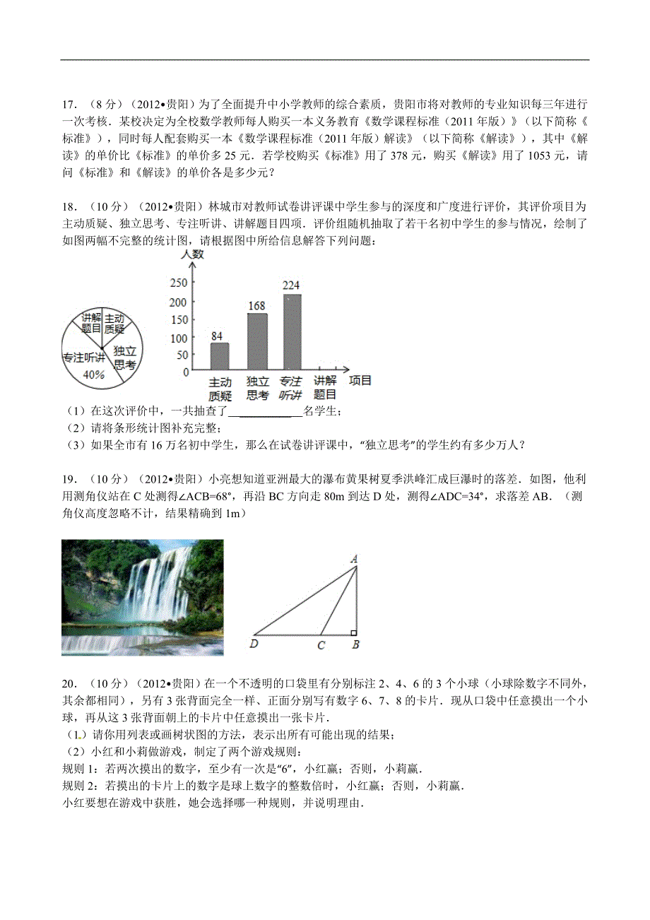 贵阳市中考数学试题附标准答案_第4页