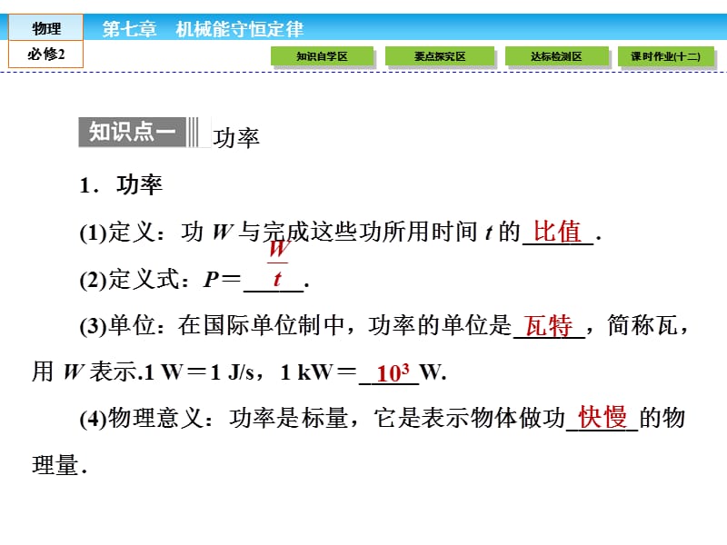 高中物理人教必修二配套课件7.3功率_第3页