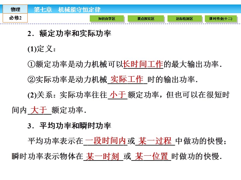 高中物理人教必修二配套课件7.3功率_第4页