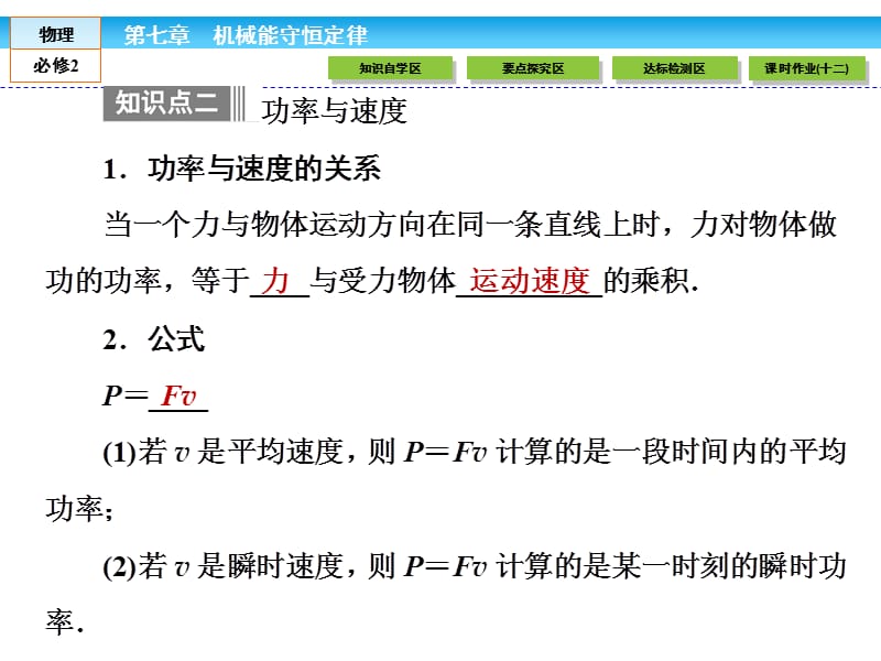 高中物理人教必修二配套课件7.3功率_第5页