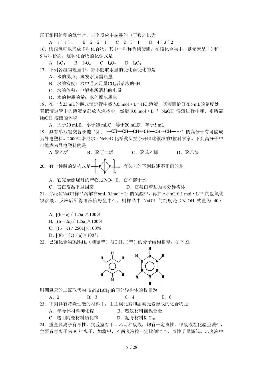 高三化学题型解决技巧教师教学案_第5页