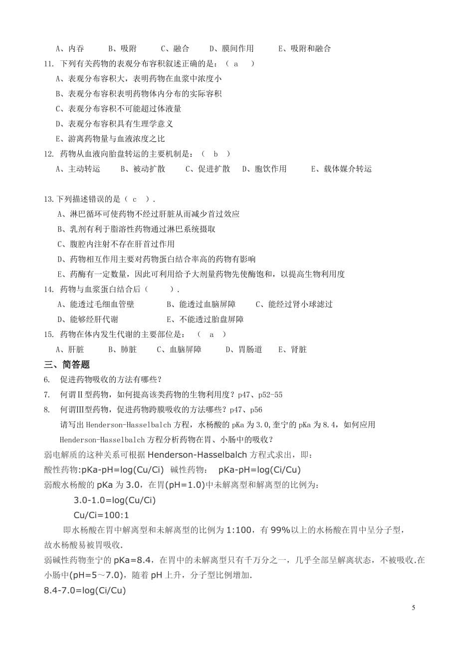 老生生物药剂与药物动力学作业题AC页_第5页