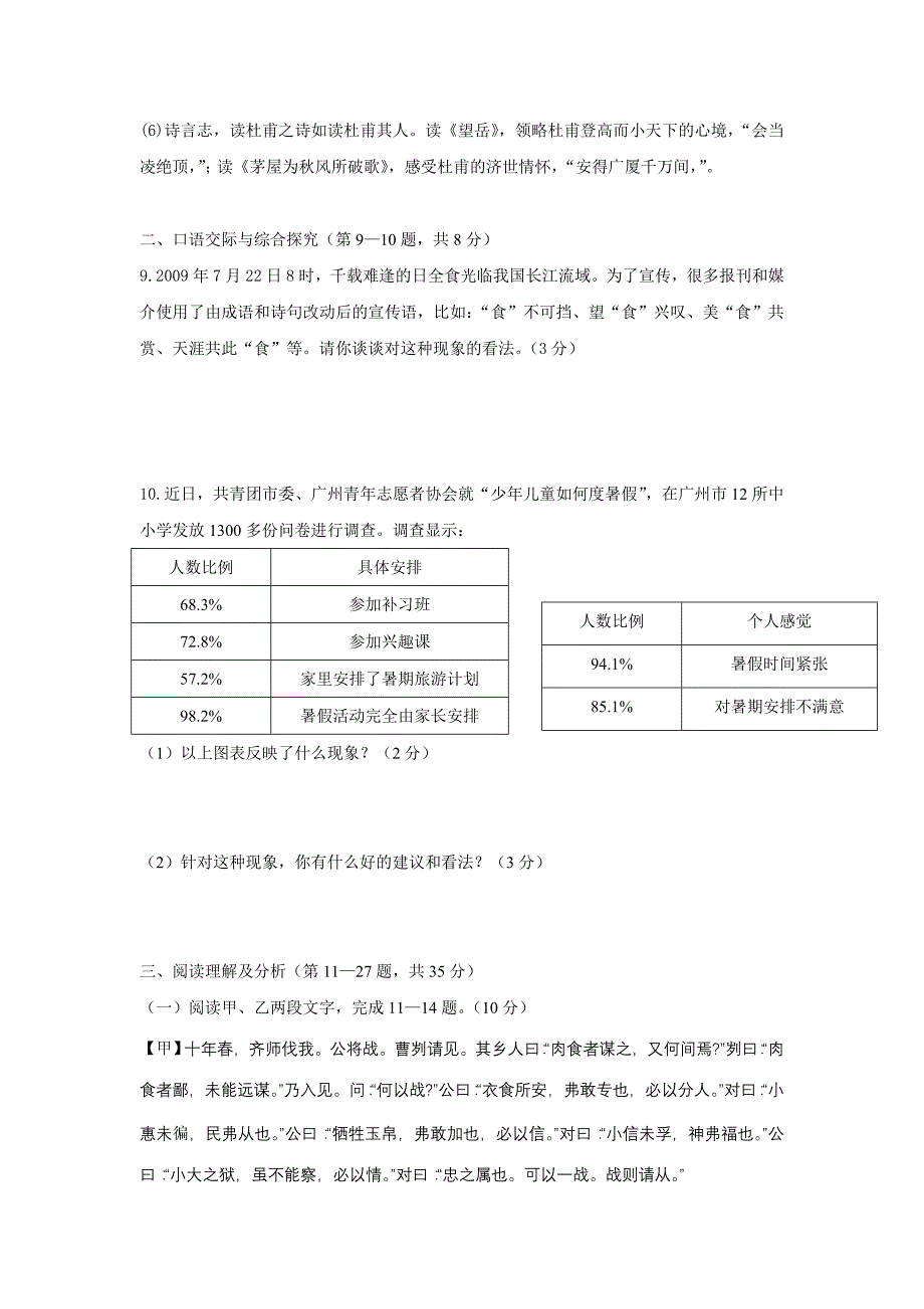 语文初中期末考试_第3页