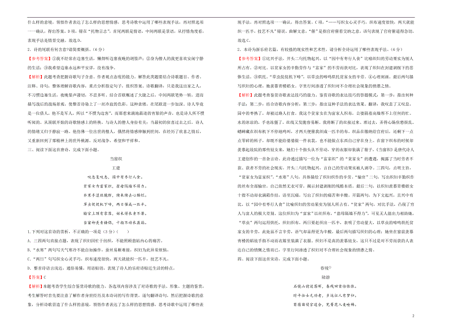 2021届高三语文一轮复习第六单元古诗词阅读训练卷 B卷 教师版_第2页