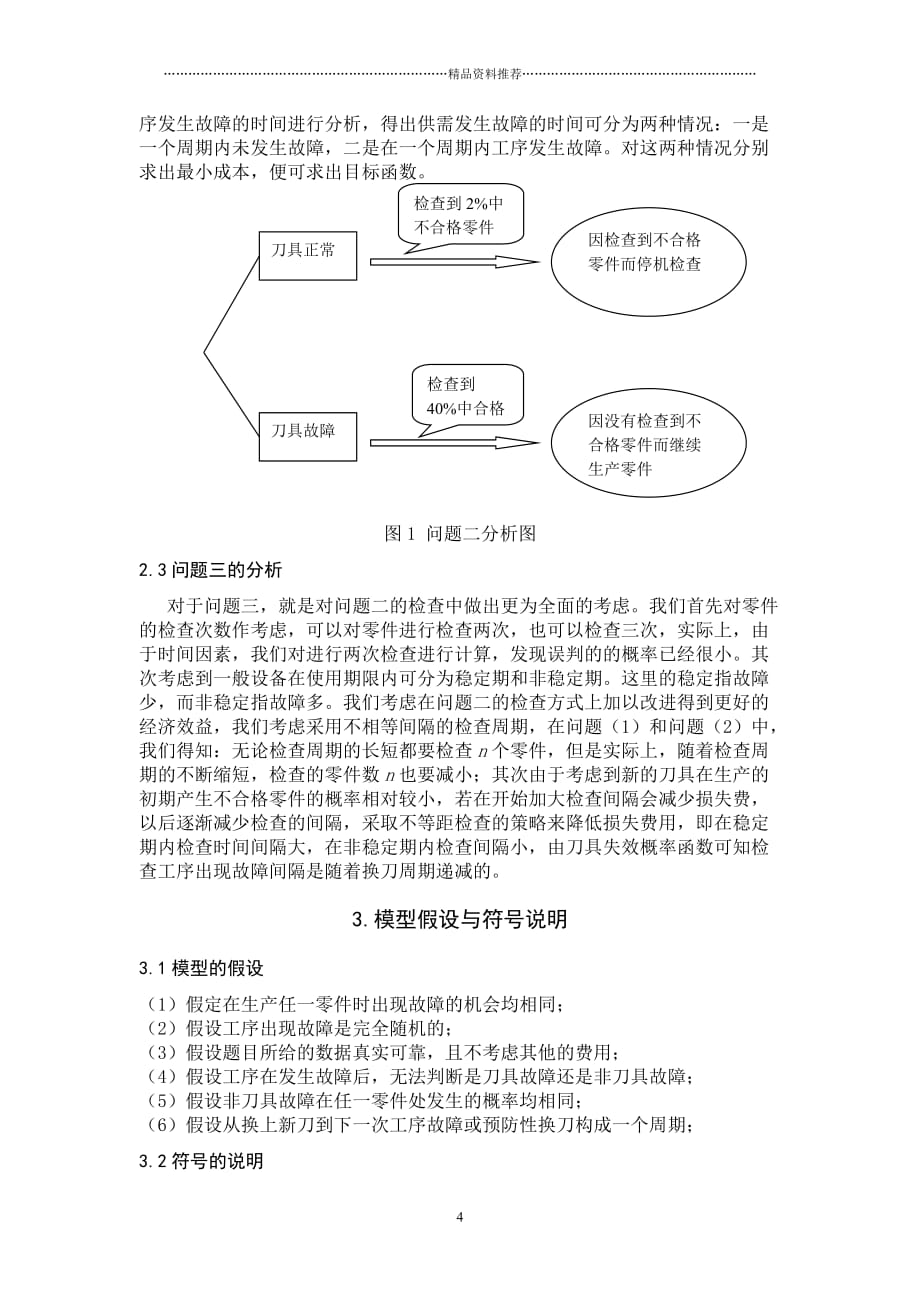 本科第二组的文章：自动化车床管理精编版_第4页