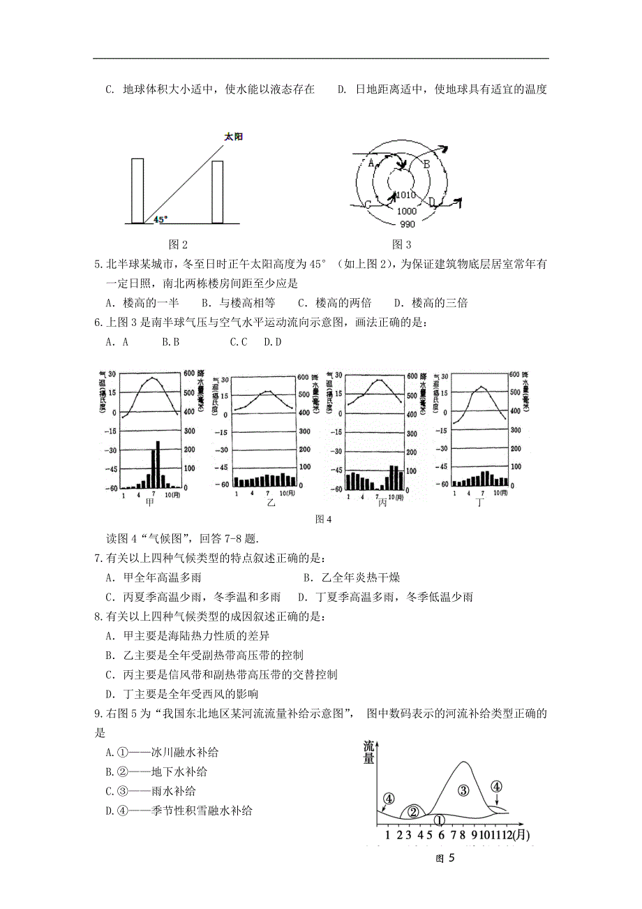 校一次联考地理考试卷附标准答案_第2页