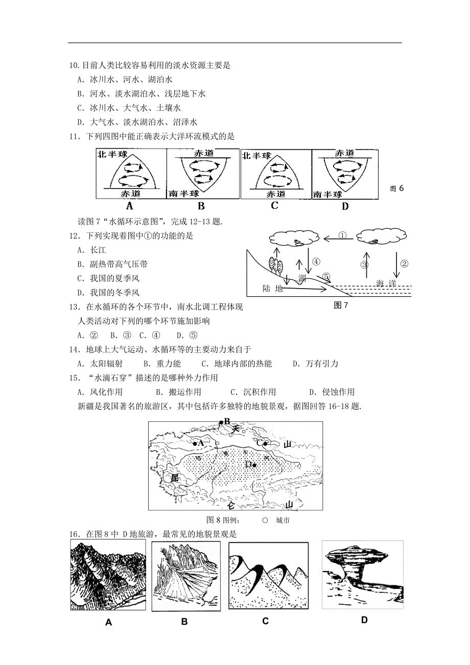 校一次联考地理考试卷附标准答案_第3页