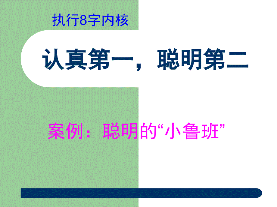 执行力48字真经课件_第2页