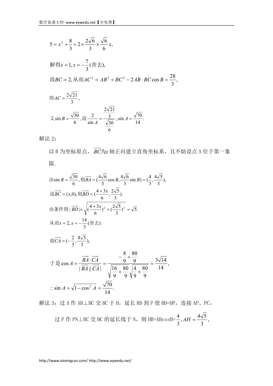 高中数学（北京师范大学版）必修五教案：21典例分析：正余弦定理在解决三角形问题中的应用_第4页