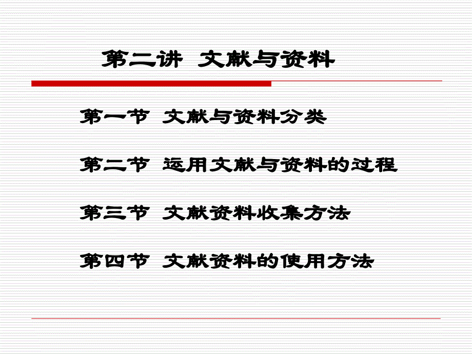 文献检索与资料收集课件_第1页