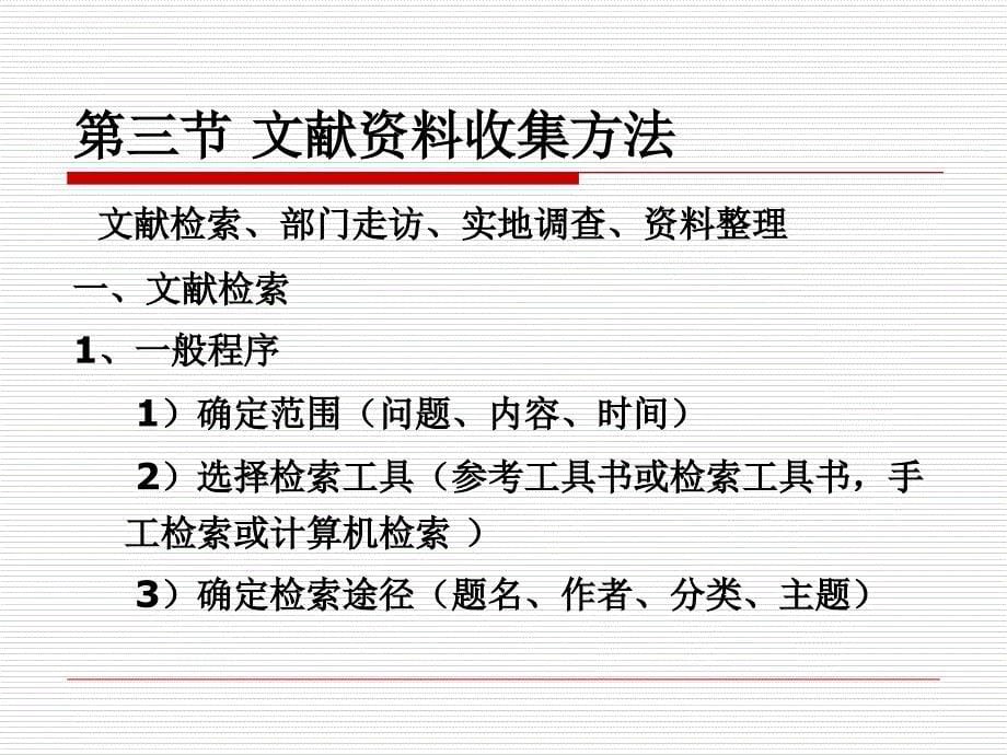 文献检索与资料收集课件_第5页