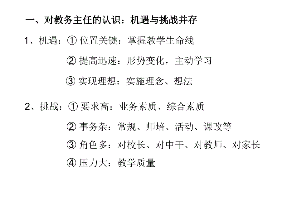 教务主任的职责落实与素养提升课件_第3页