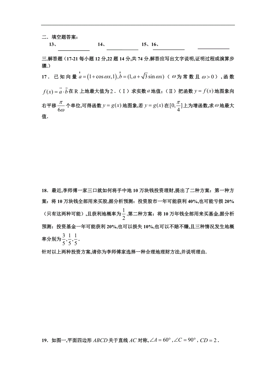 成都七中高三上期末数学(理科)全国高考模拟题_第3页