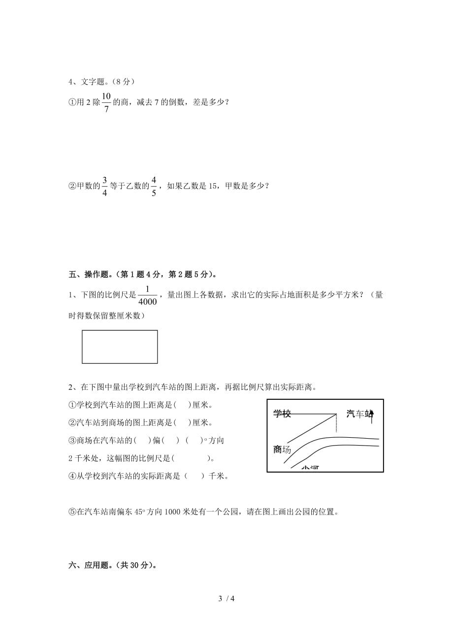 重点小学数学六下期末作业卷（四）_第3页