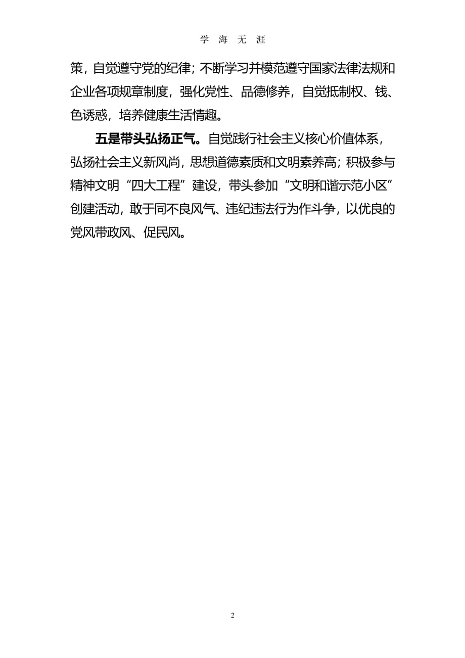 优秀共产党员要做到“五带头”（2020年7月整理）.pdf_第2页