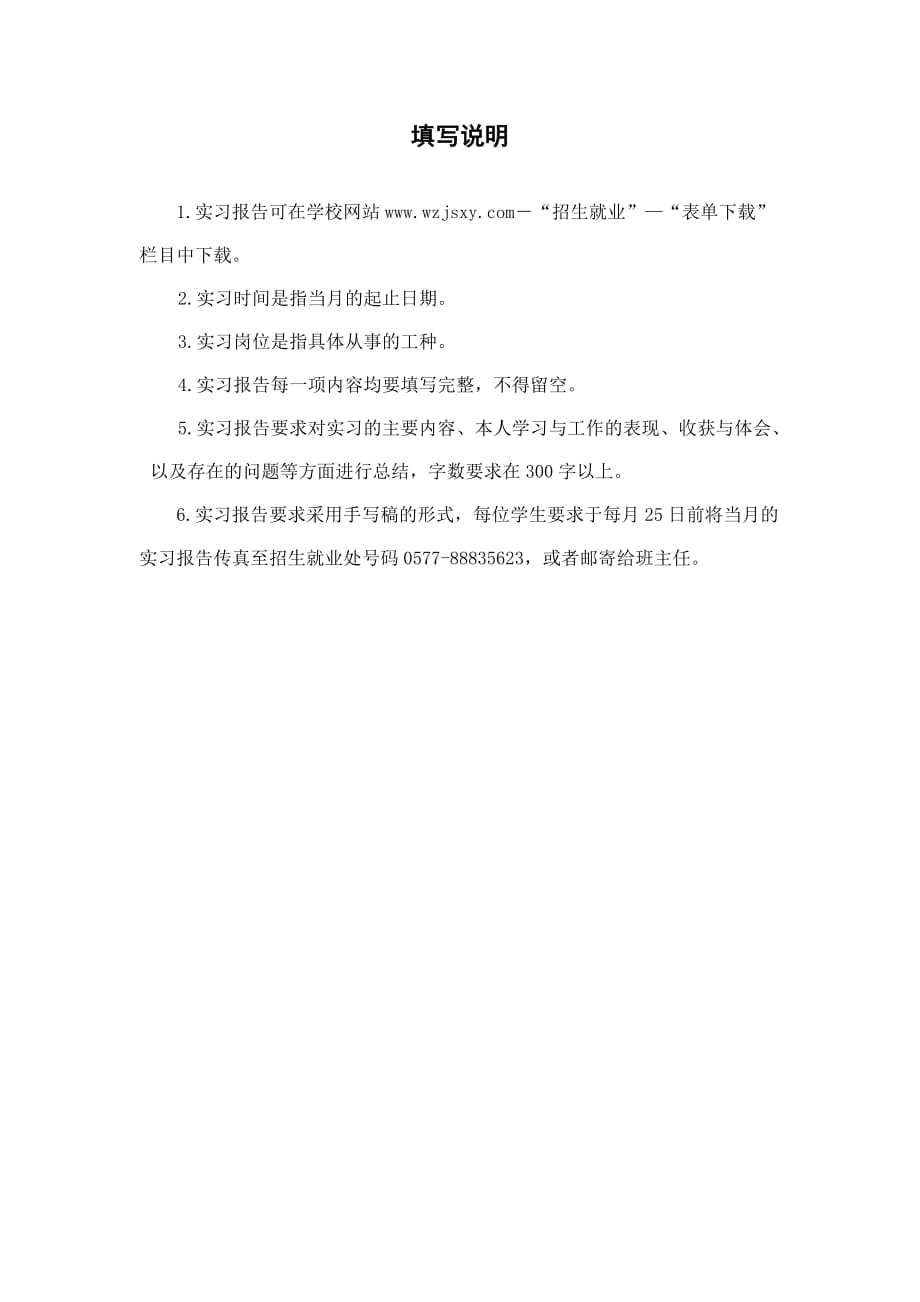 温州技师学院北校区学生实习报告_第2页